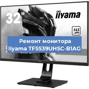 Замена экрана на мониторе Iiyama TF5539UHSC-B1AG в Ижевске